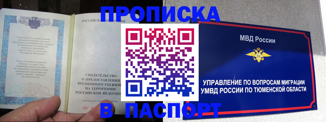 миграционный учет в Шумихе