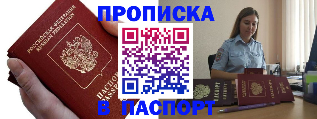 прописка для кредита в Шумихе