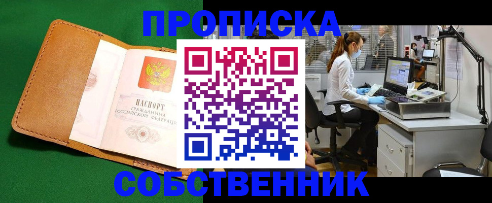 прописка регистрация в Шумихе