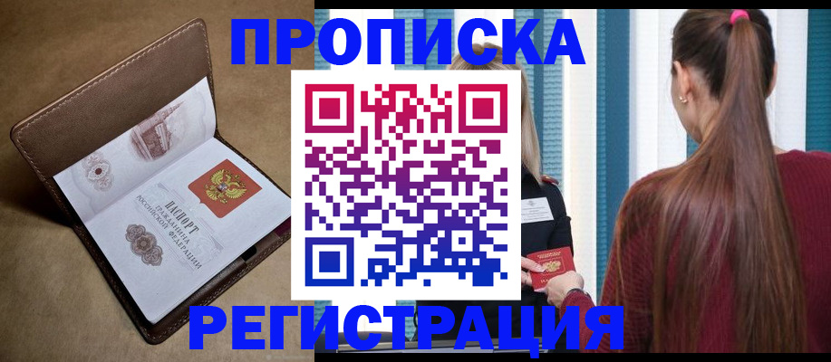 прописка для школы в Шумихе