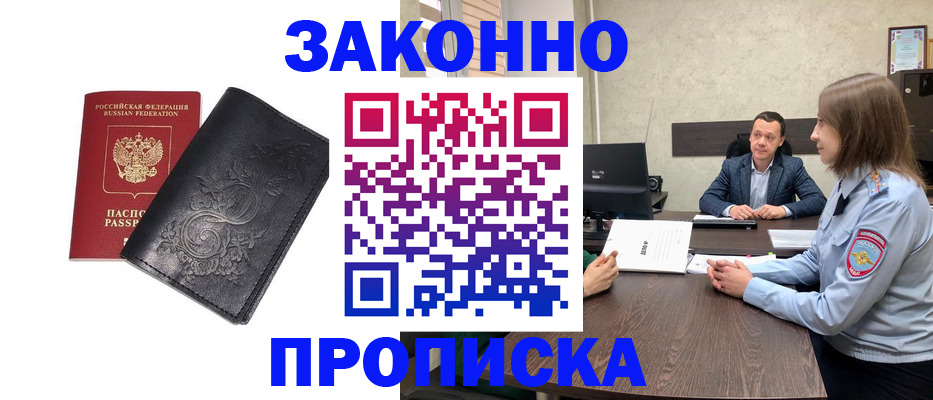 прописка для работы в Шумихе