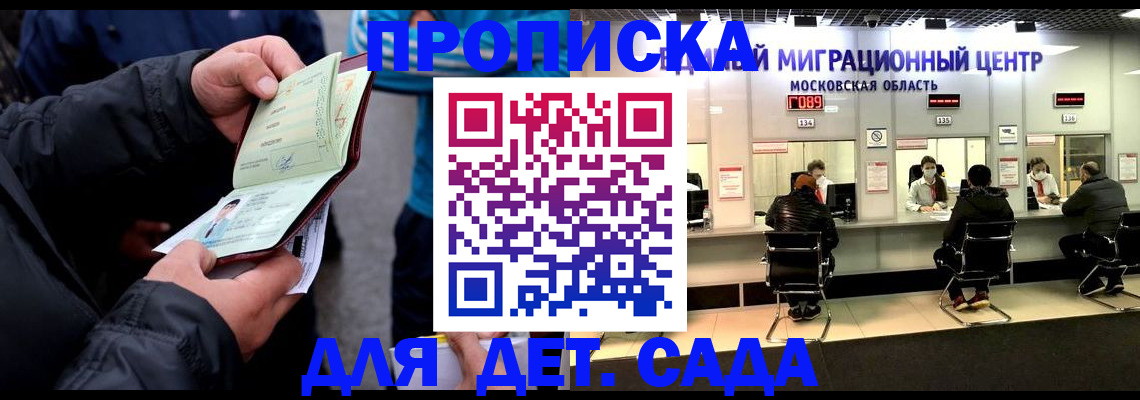 купить прописку в Шумихе